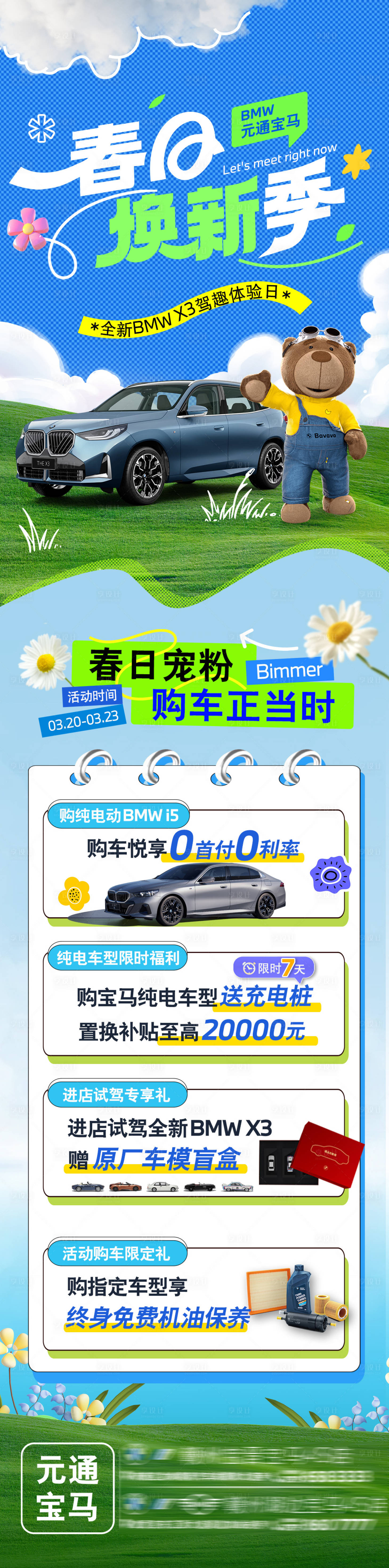 源文件下载【享设计】搜索编号：82210029646987078【汽车春日焕新活动长图】