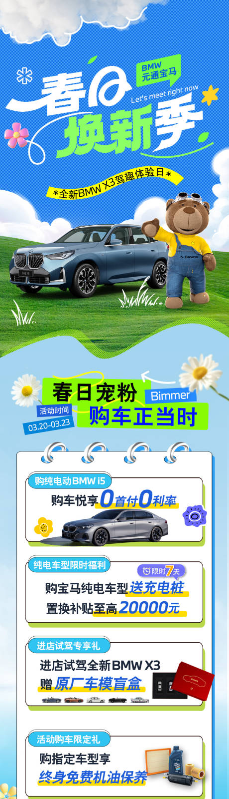 汽车春日焕新活动长图