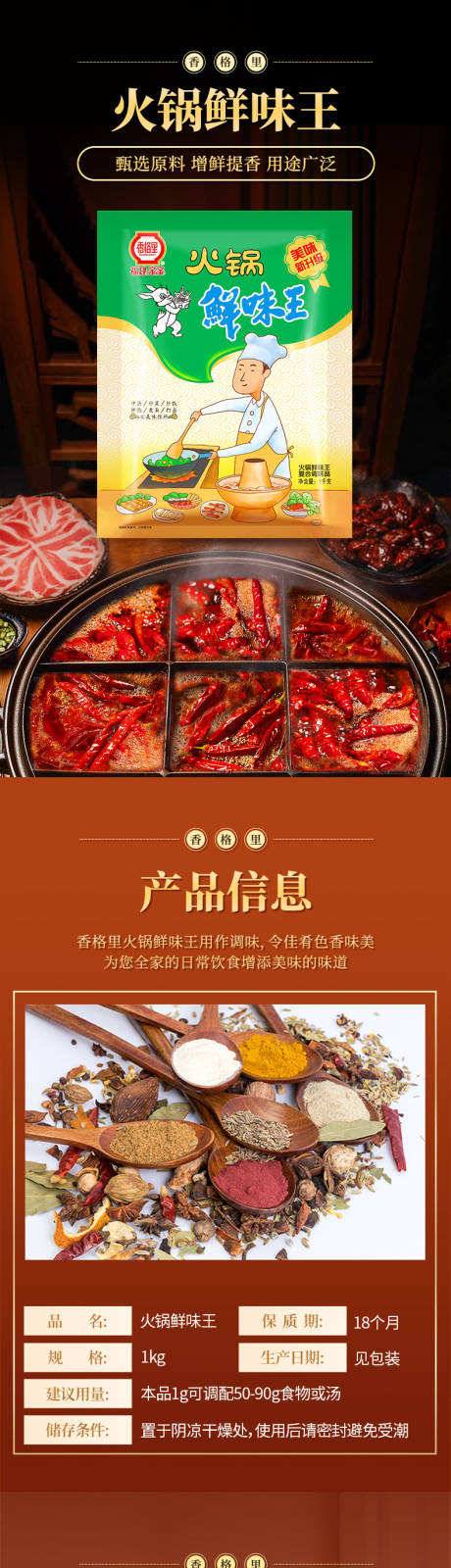 源文件下载【火锅鲜味王详情页】编号：60850029653545577