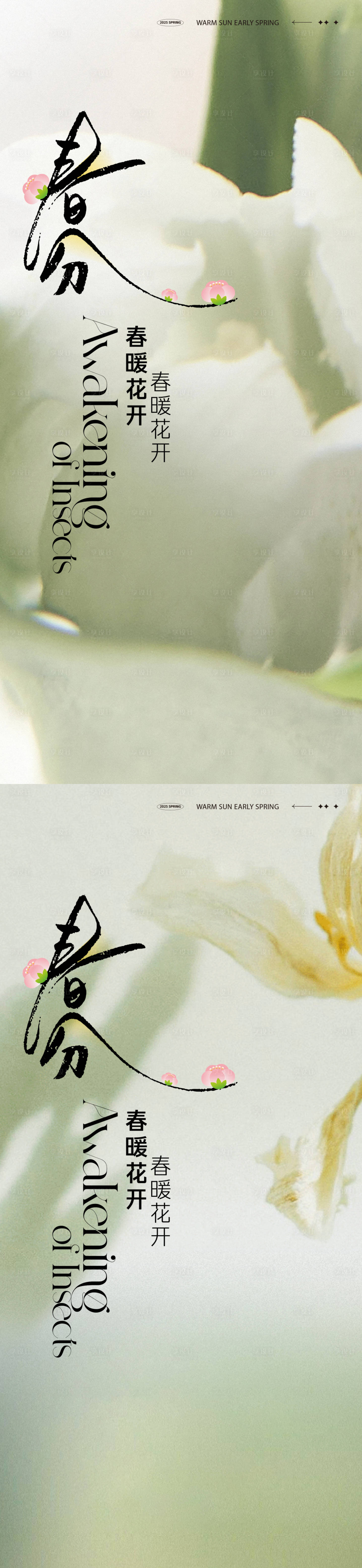 源文件下载【享设计】搜索编号：71330029361938799【春分24节气海报】