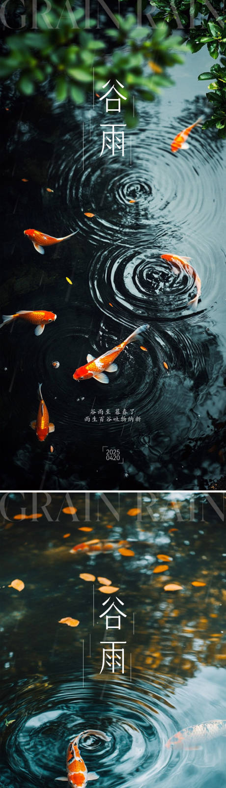 源文件下载【地产谷雨海报】编号：83180029772656333