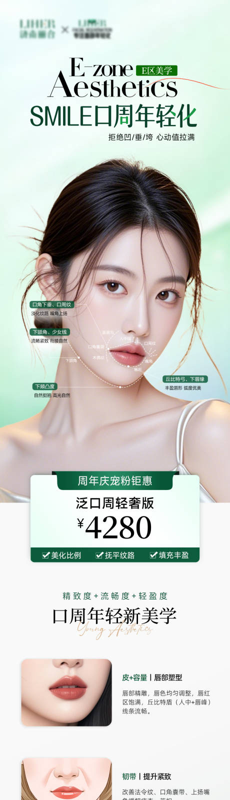 源文件下载【医美口周年轻化海报 】编号：24990029614212528