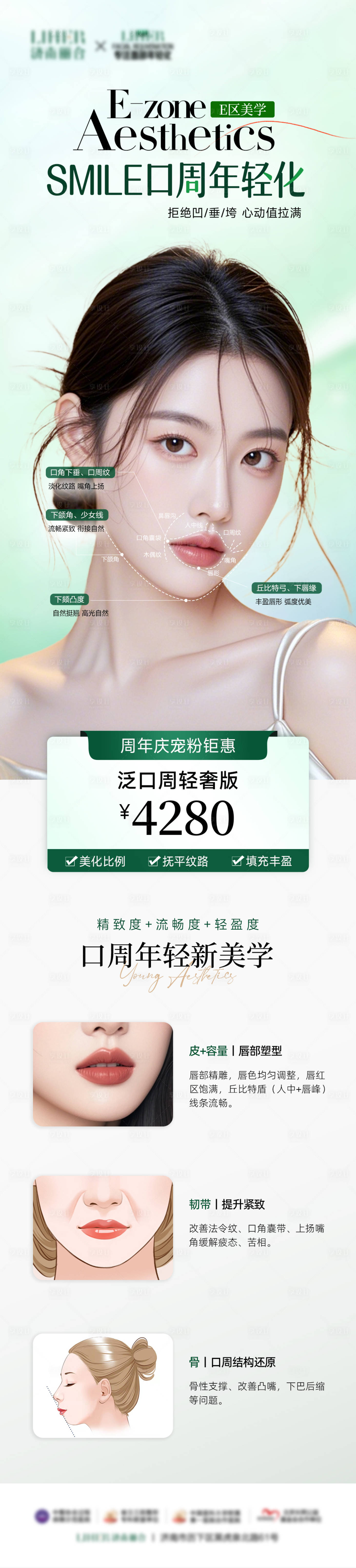 源文件下载【享设计】搜索编号：24990029614212528【医美口周年轻化海报 】