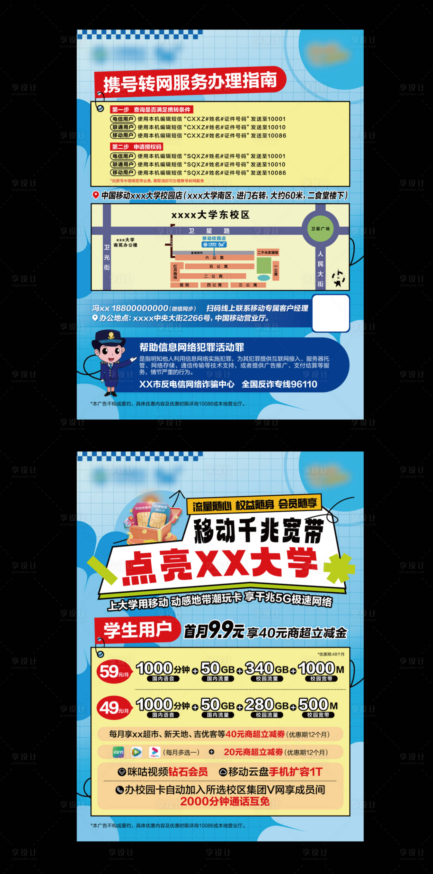 源文件下载【享设计】搜索编号：35190029732609184【动感地带宣传单】