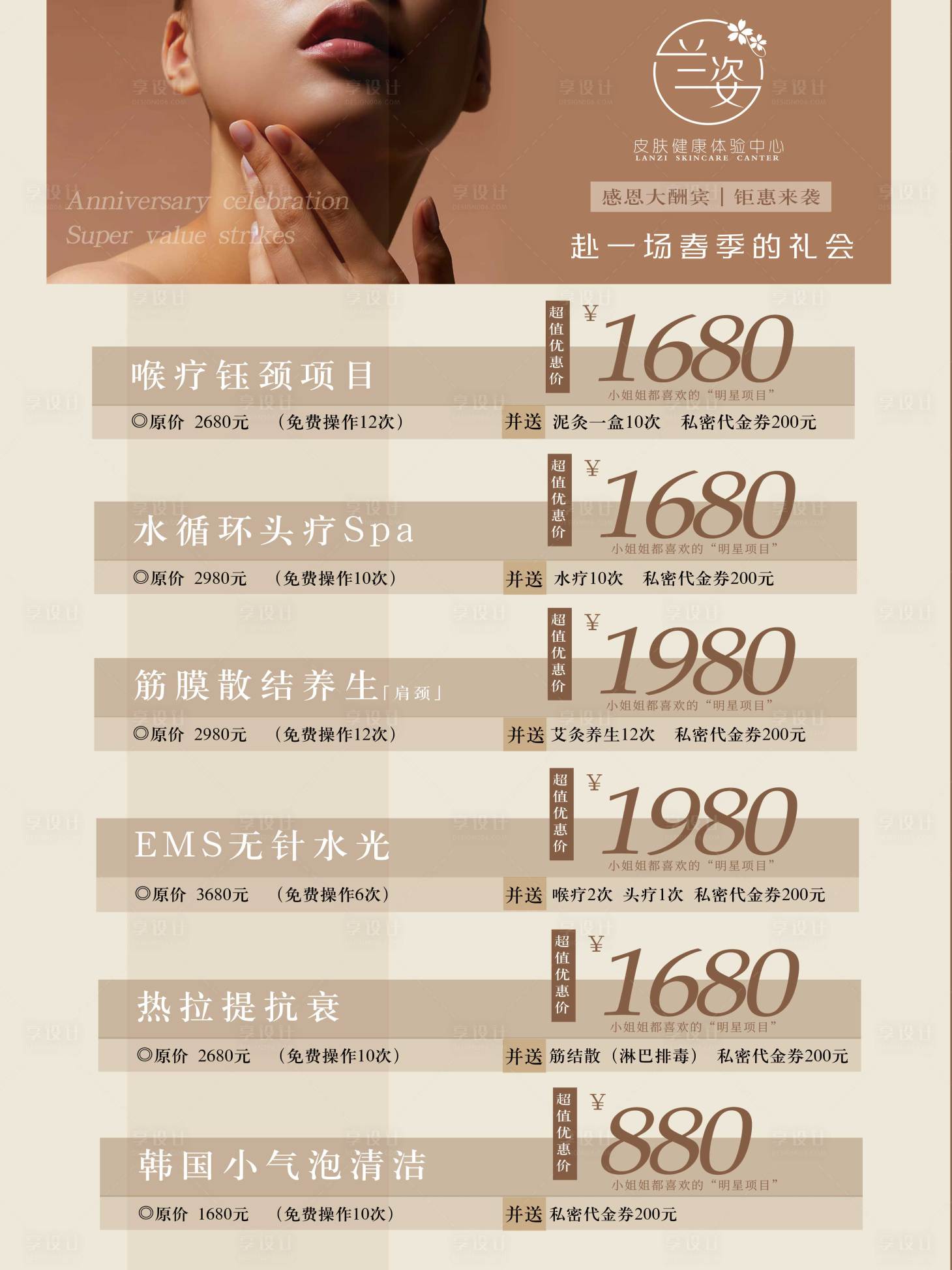 源文件下载【享设计】搜索编号：81180029274838553【美业护肤疗程次卡活动】