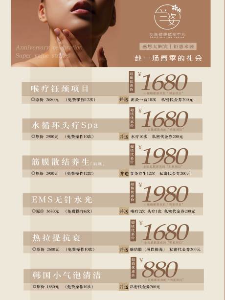 美业护肤疗程次卡活动