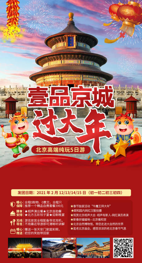 牛气冲天 