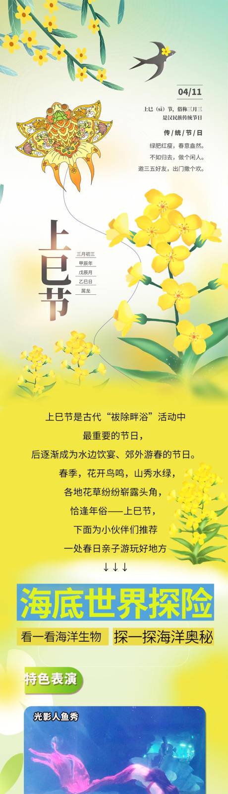 源文件下載【春日游玩上巳節推文長圖】編號：43070029592836132