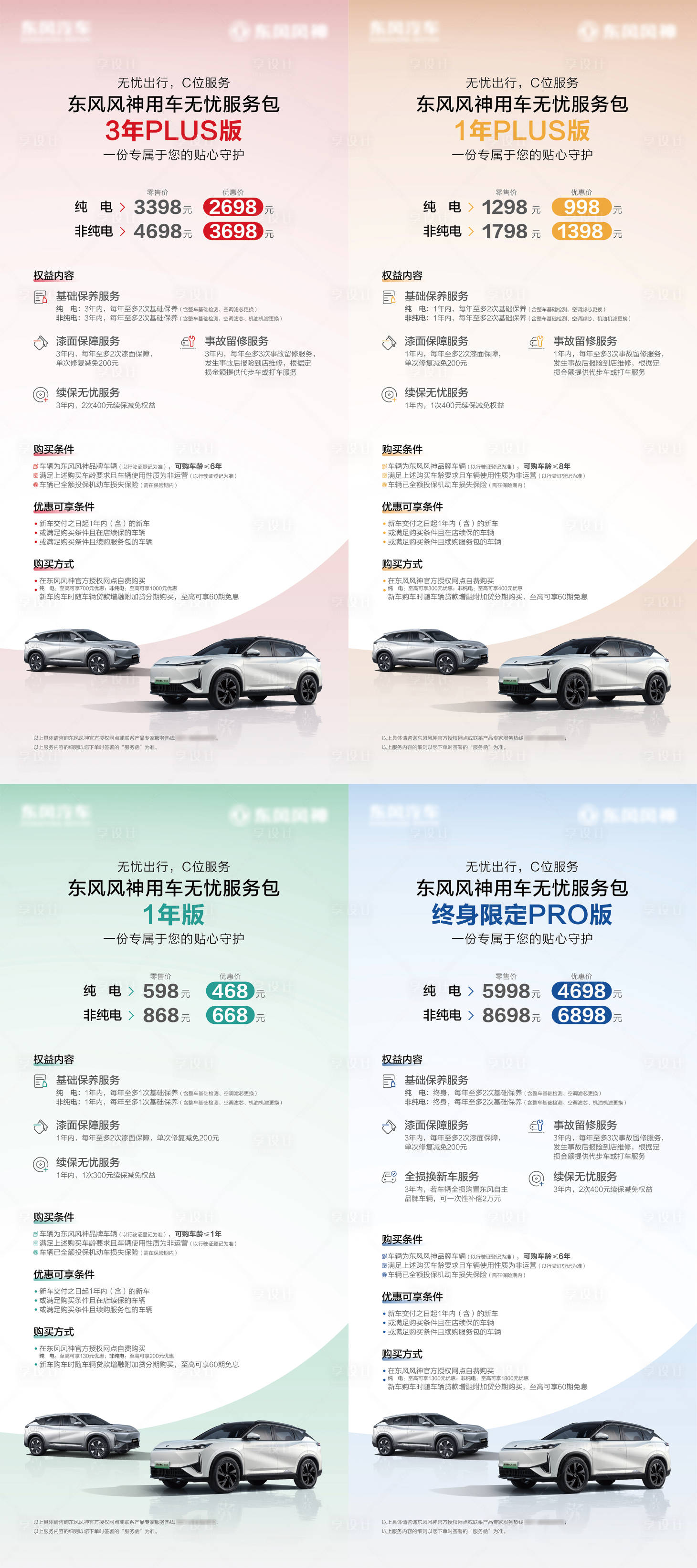 源文件下載【享設計】搜索編號：80210029795745548【無憂服務海報】