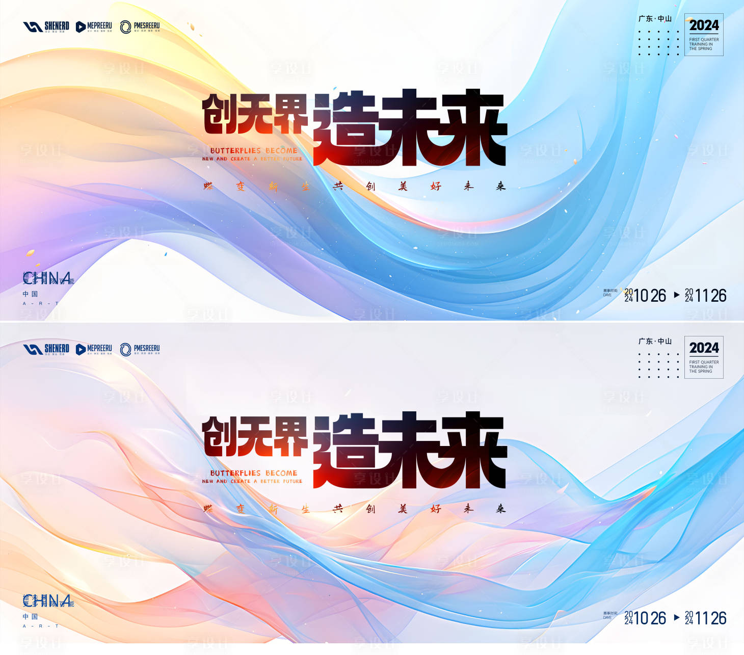 源文件下載【享設計】搜索編號：25910029665227103【科技論壇會議活動背景板】