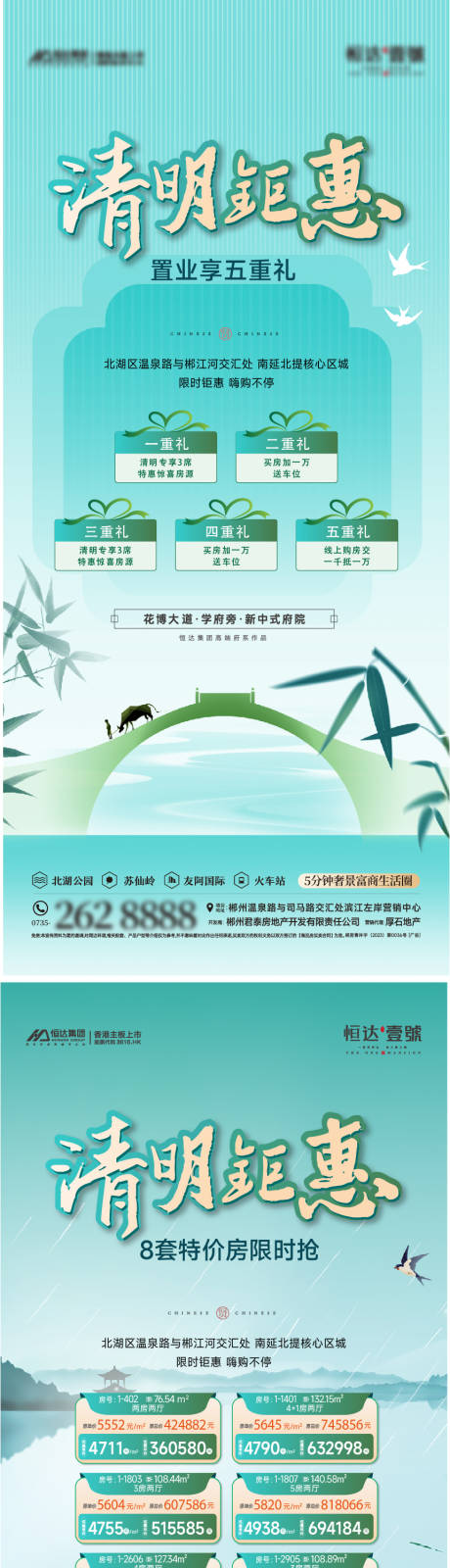 源文件下载【地产清明节海报】编号：49000029819016315