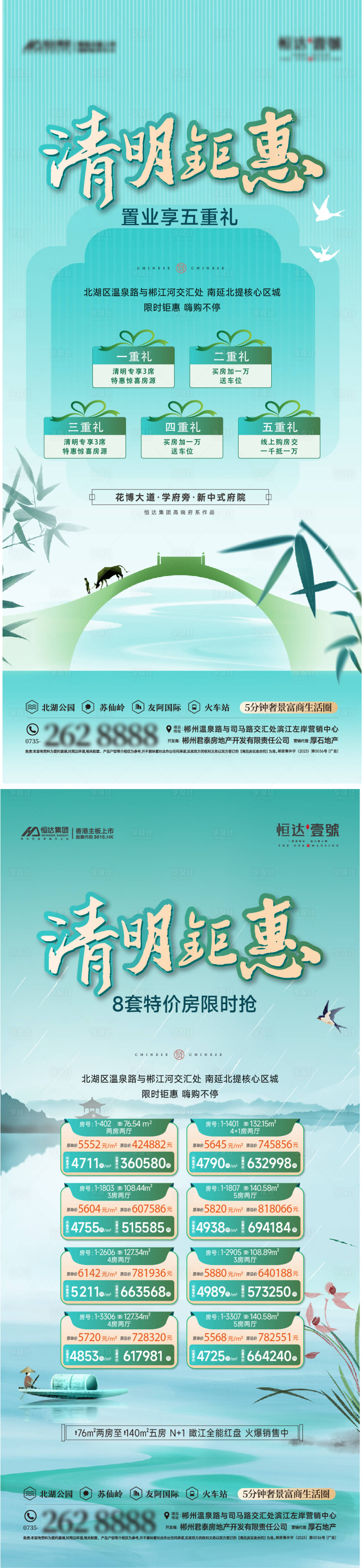 源文件下載【享設計】搜索編號：49000029819016315【地產清明節海報】