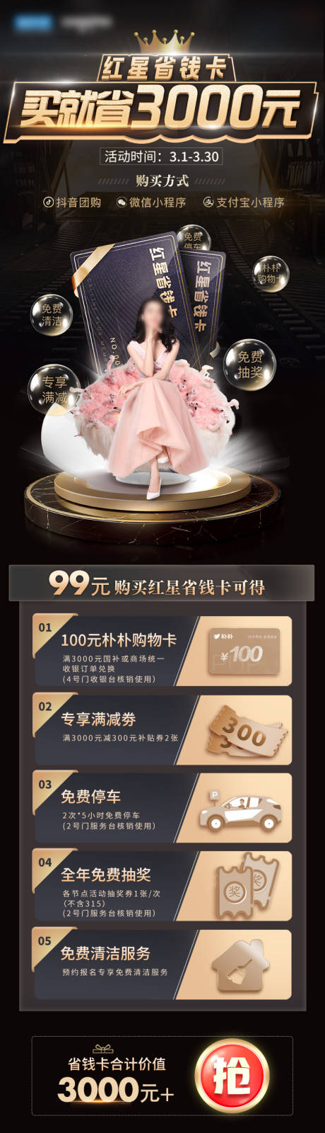 源文件下载【省钱卡详情页长图设计】编号：36520029759157264