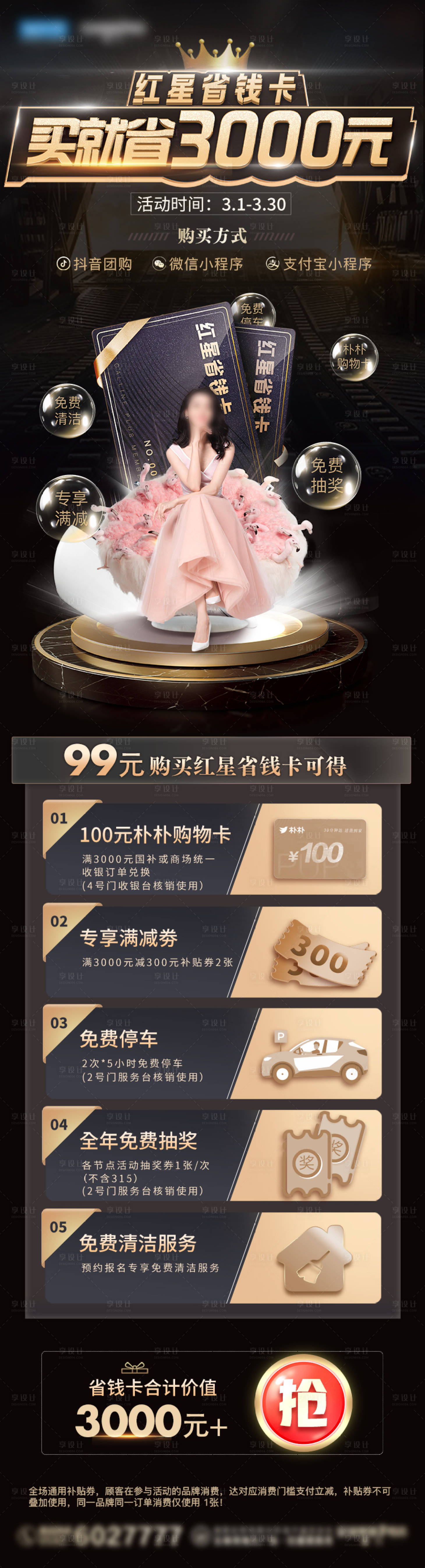 源文件下载【享设计】搜索编号：36520029759157264【省钱卡详情页长图设计】