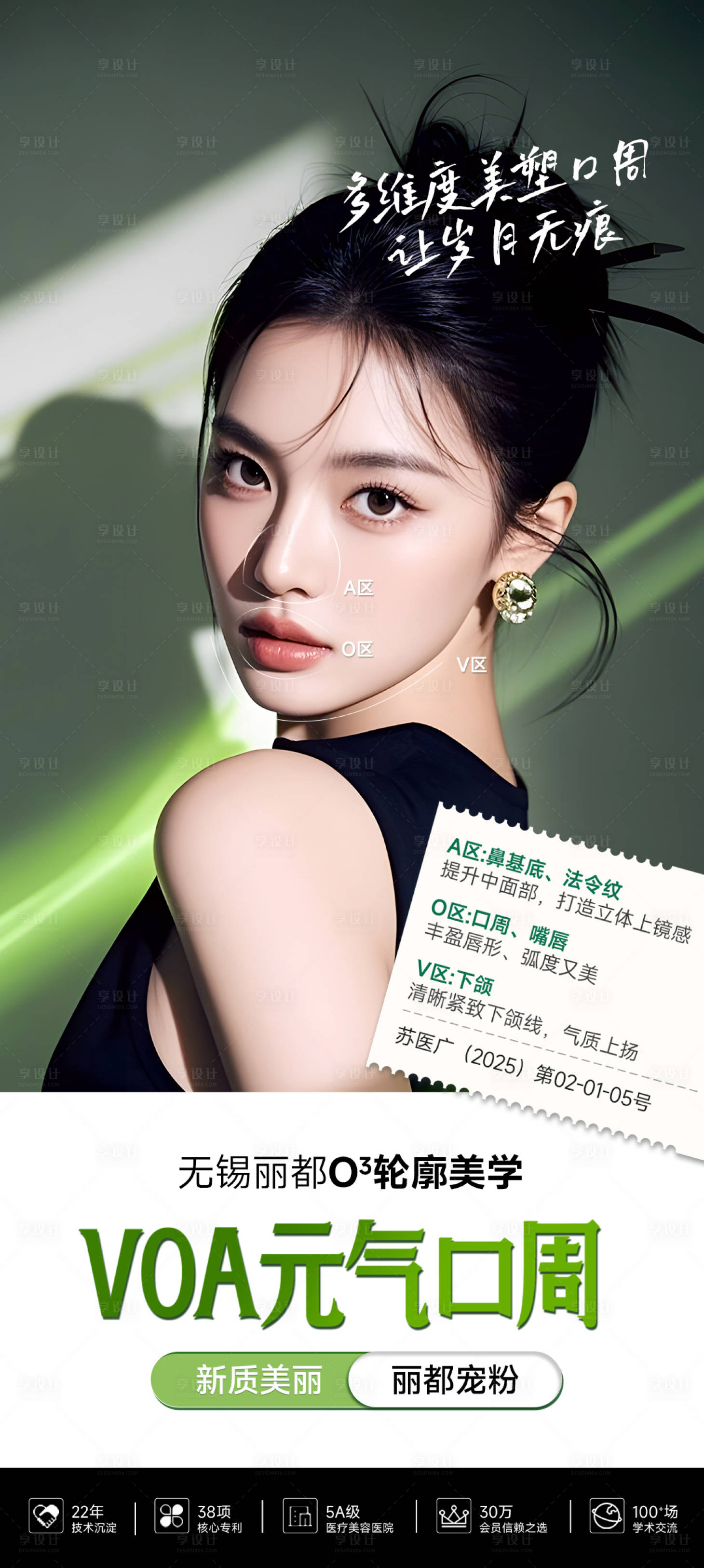 源文件下载【享设计】搜索编号：12160029837818497【医美宣传海报】