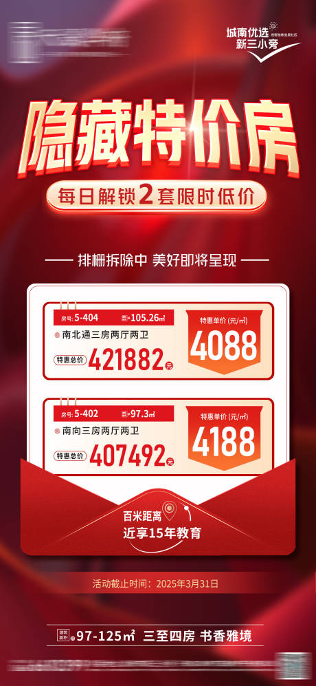 源文件下载【特价房源海报】编号：13540029774357908