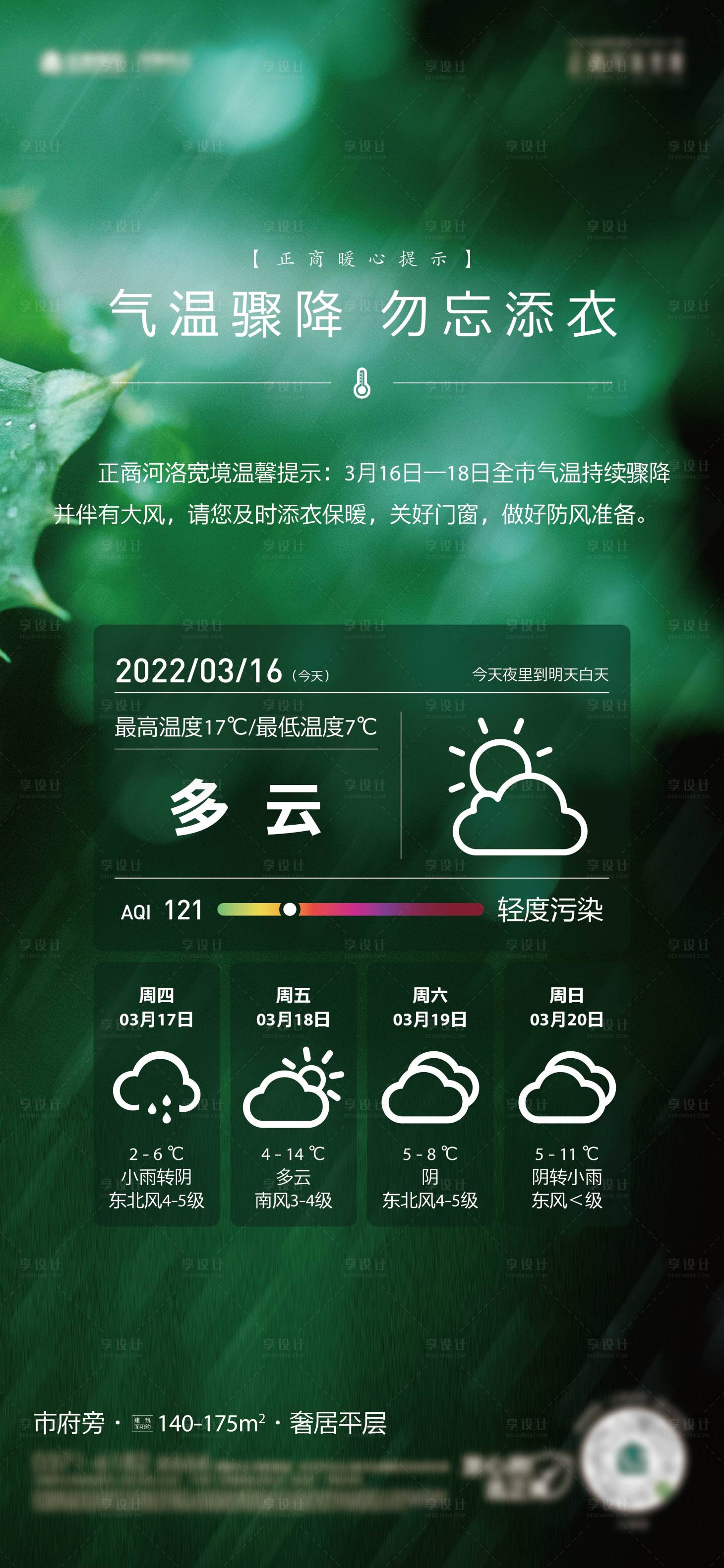 源文件下載【天氣單圖】編號(hào)：77340029235072920