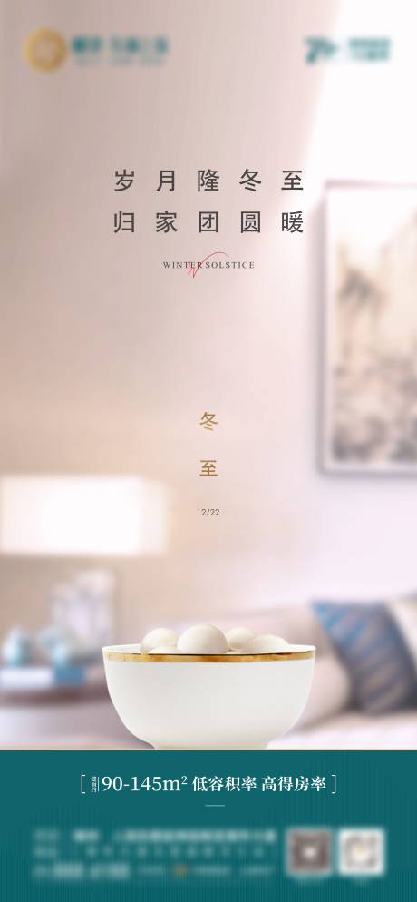 源文件下载【冬至】编号：43370029707927723
