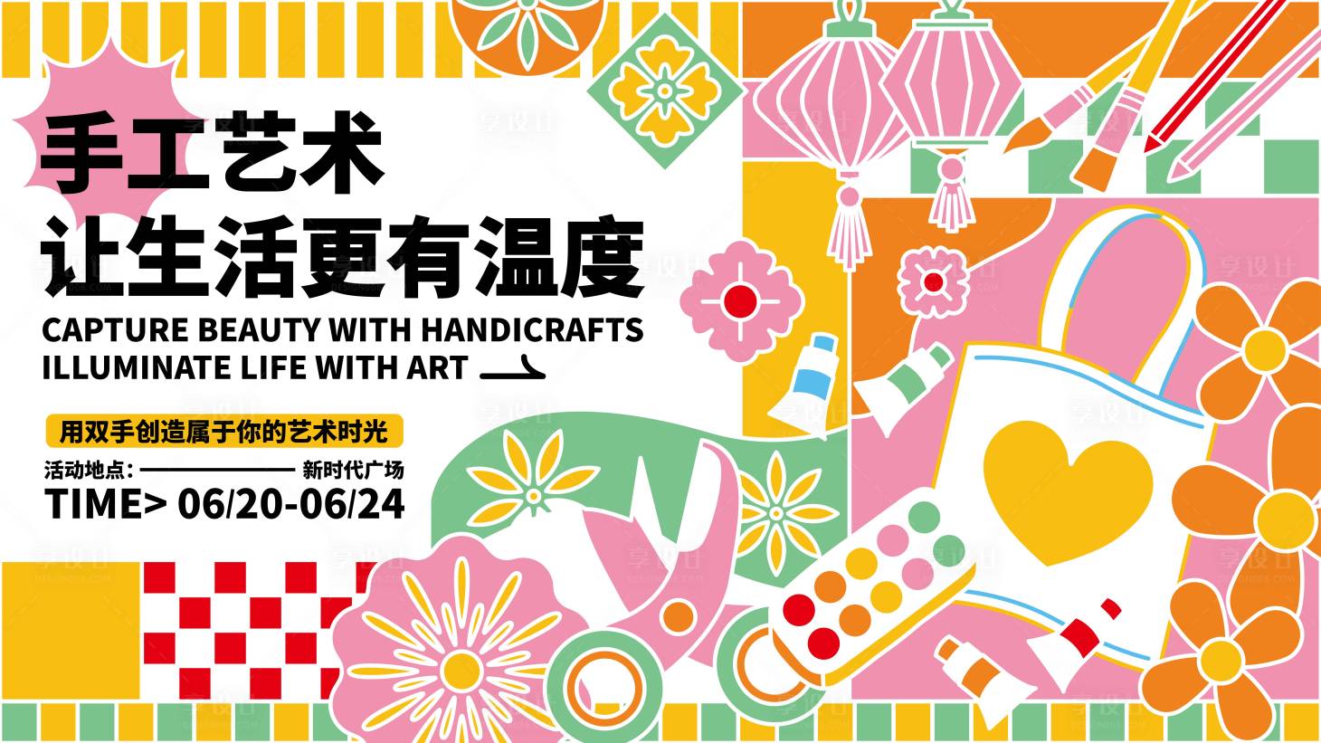 源文件下載【享設(shè)計(jì)】搜索編號(hào)：67950029424706132【創(chuàng)意藝術(shù)手工活動(dòng)矢量活動(dòng)展板主視覺】