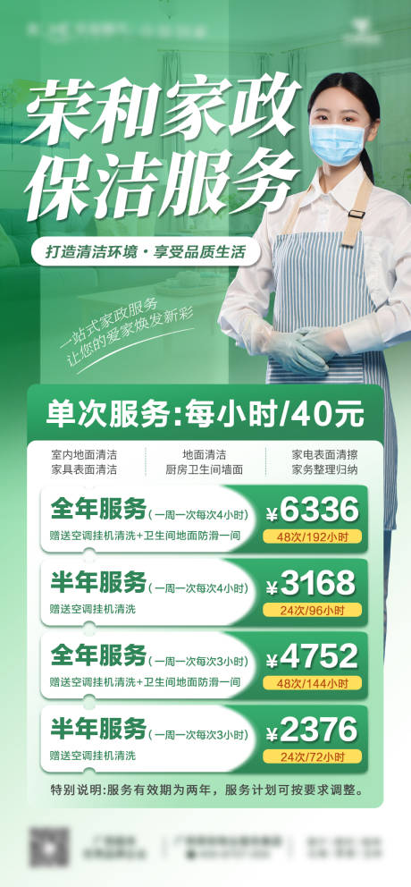 源文件下载【家政保洁海报】编号：43630029370763144