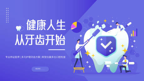 源文件下载【口腔保健banner】编号：69110029786551212