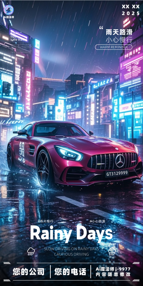 源文件下载【酒吧雨天温馨提示海报】编号：45290029840013381