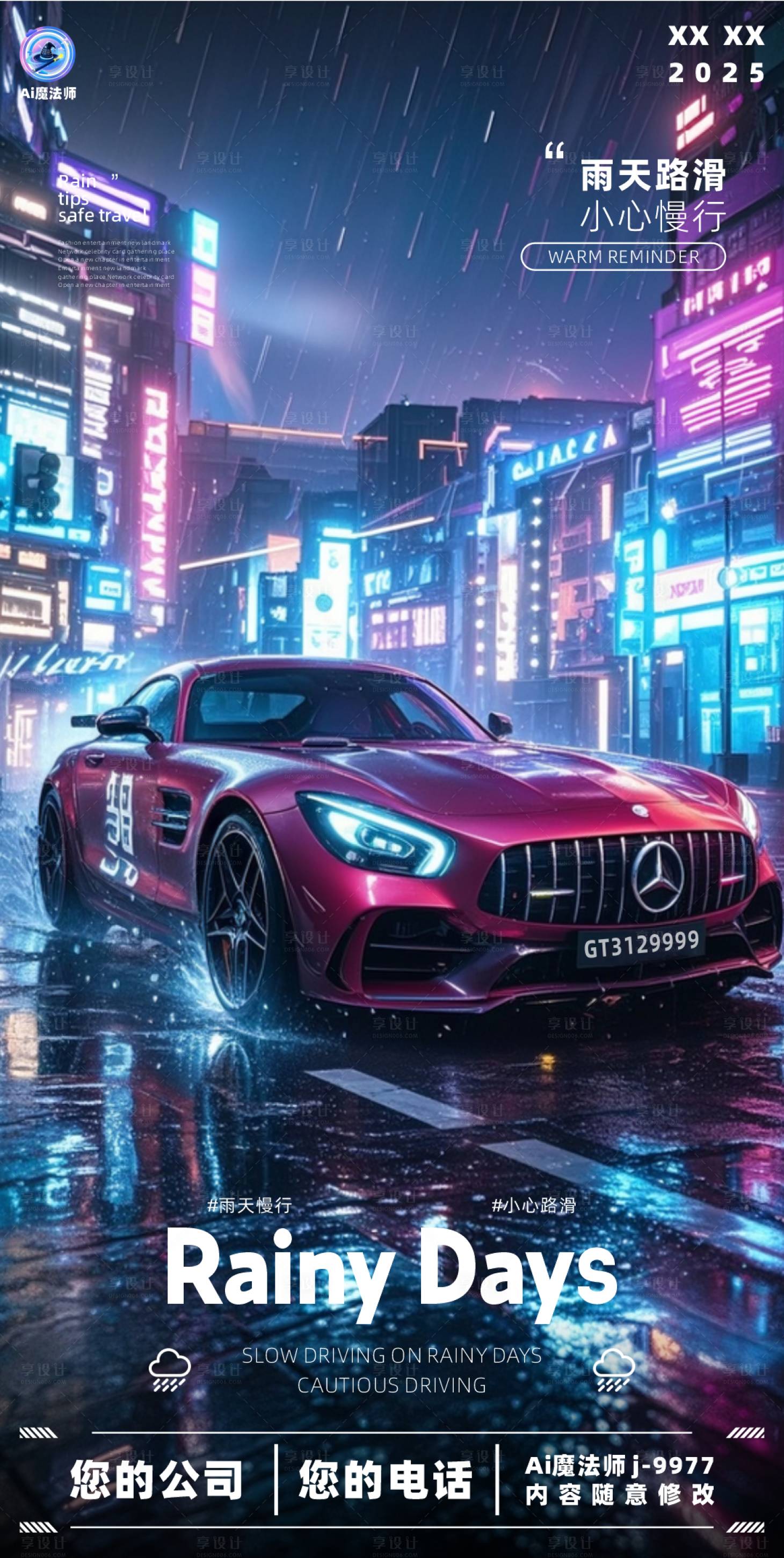 源文件下载【享设计】搜索编号：45290029840013381【酒吧雨天温馨提示海报】