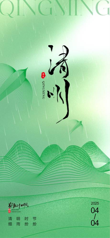 源文件下载【享设计】搜索编号：60450029464324603【清明节节日移动端海报】