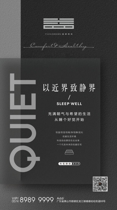 源文件下載【享設計】搜索編號：74650029808968307【以近界致靜界宣傳海報】