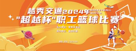 源文件下载【2024交通篮球赛主画面】编号：54710029569673955