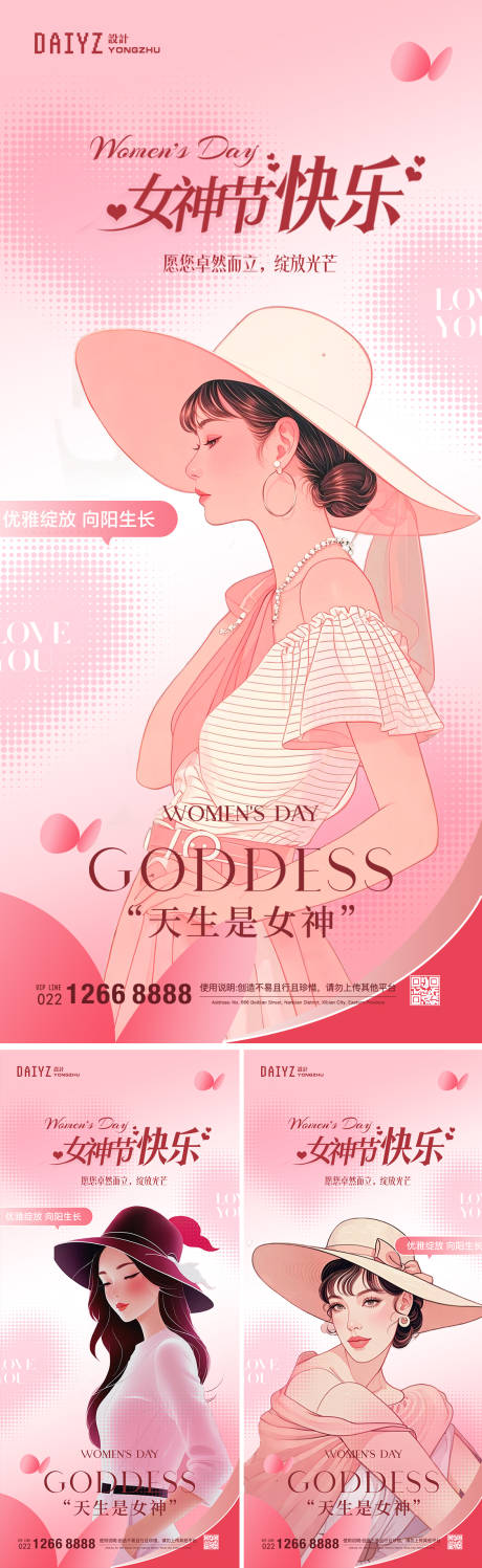 源文件下载【38女神妇女节海报】编号：92070029150346067