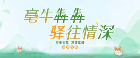 源文件下载【享设计】搜索编号：20200029646292029【亳州地域农产品直播宣传banner图】