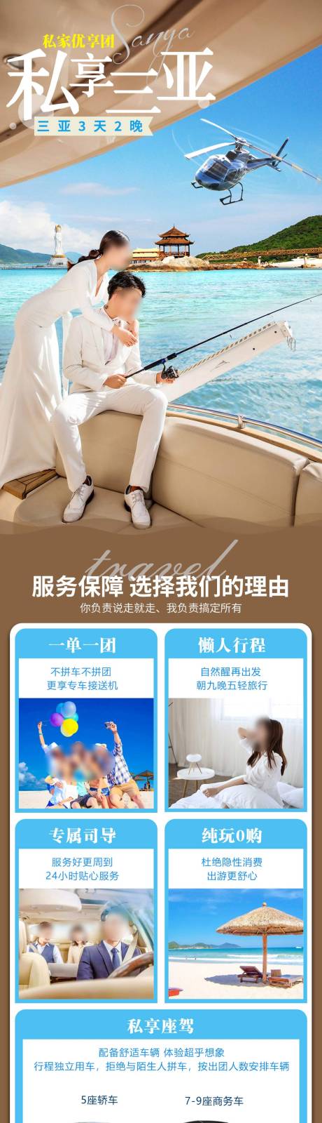 源文件下载【海南三亚旅游详情页】编号：12090029360894000