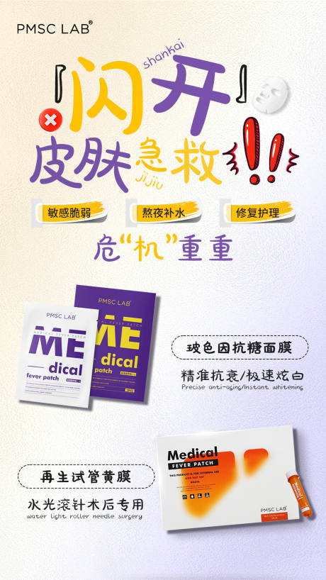 源文件下載【享設計】搜索編號：11260029324726534【美業面膜產品海報】