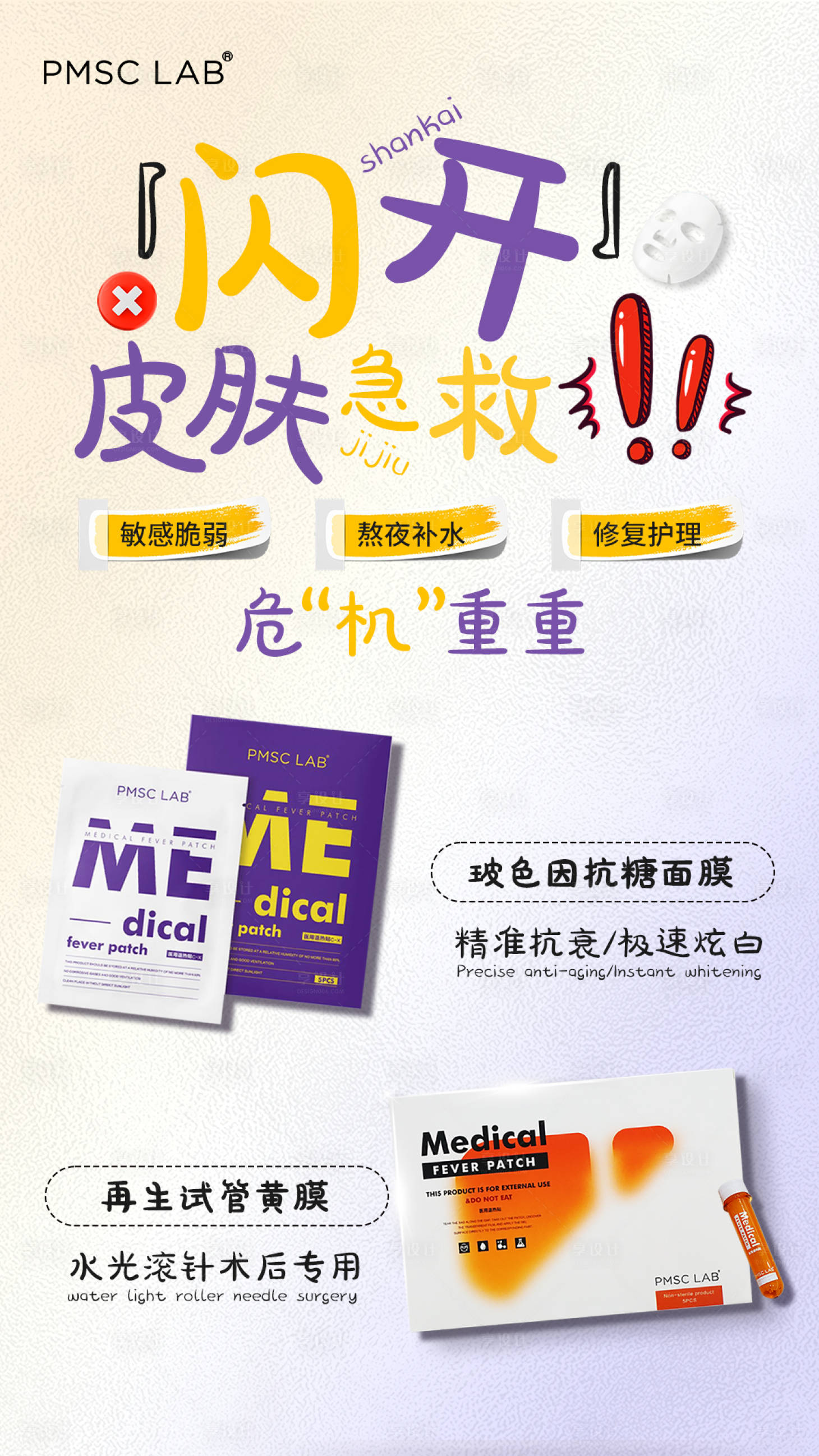 源文件下載【享設(shè)計】搜索編號：11260029324726534【美業(yè)面膜產(chǎn)品海報】