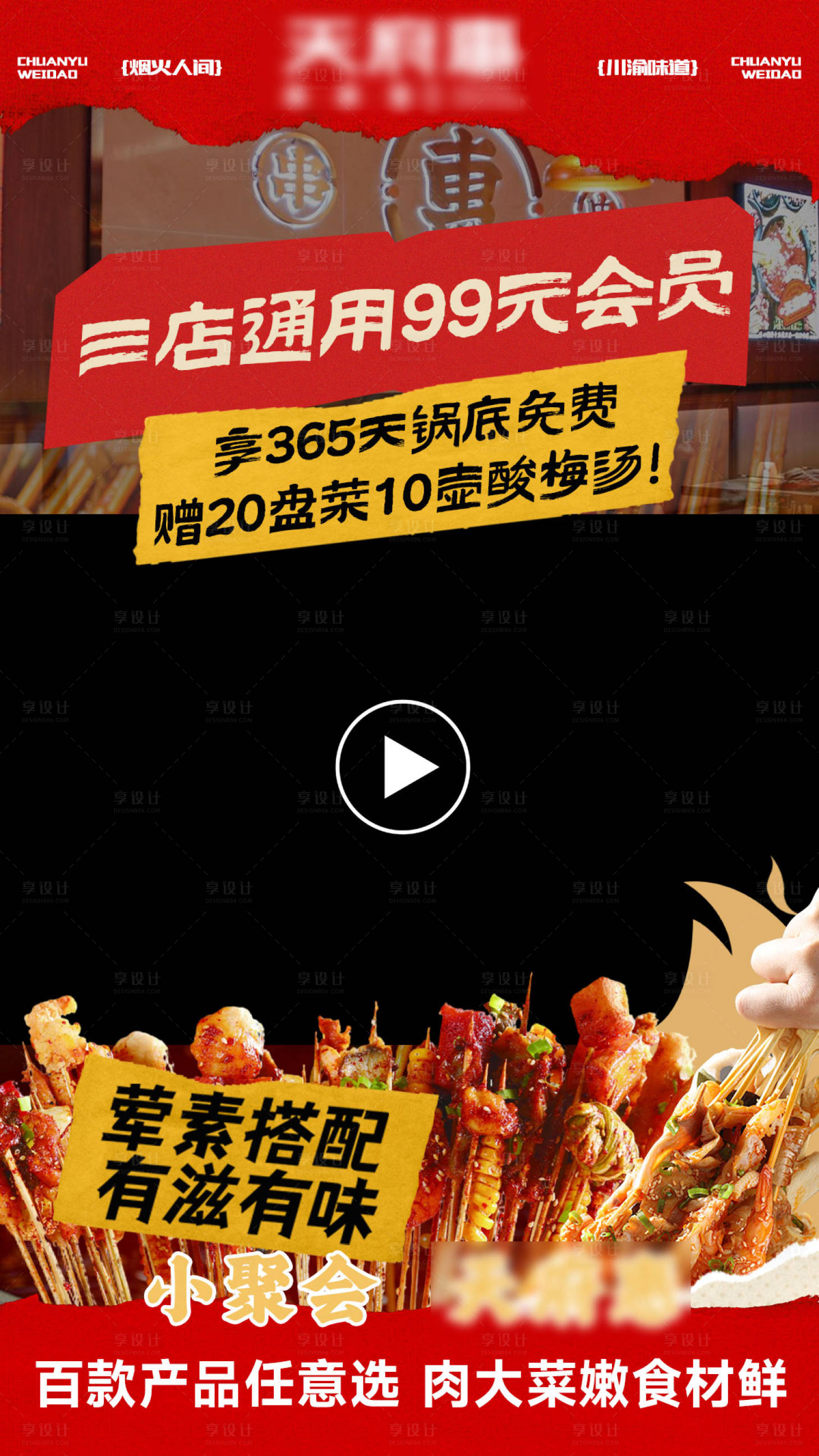 源文件下载【享设计】搜索编号：88320029233812337【串串香视频框】