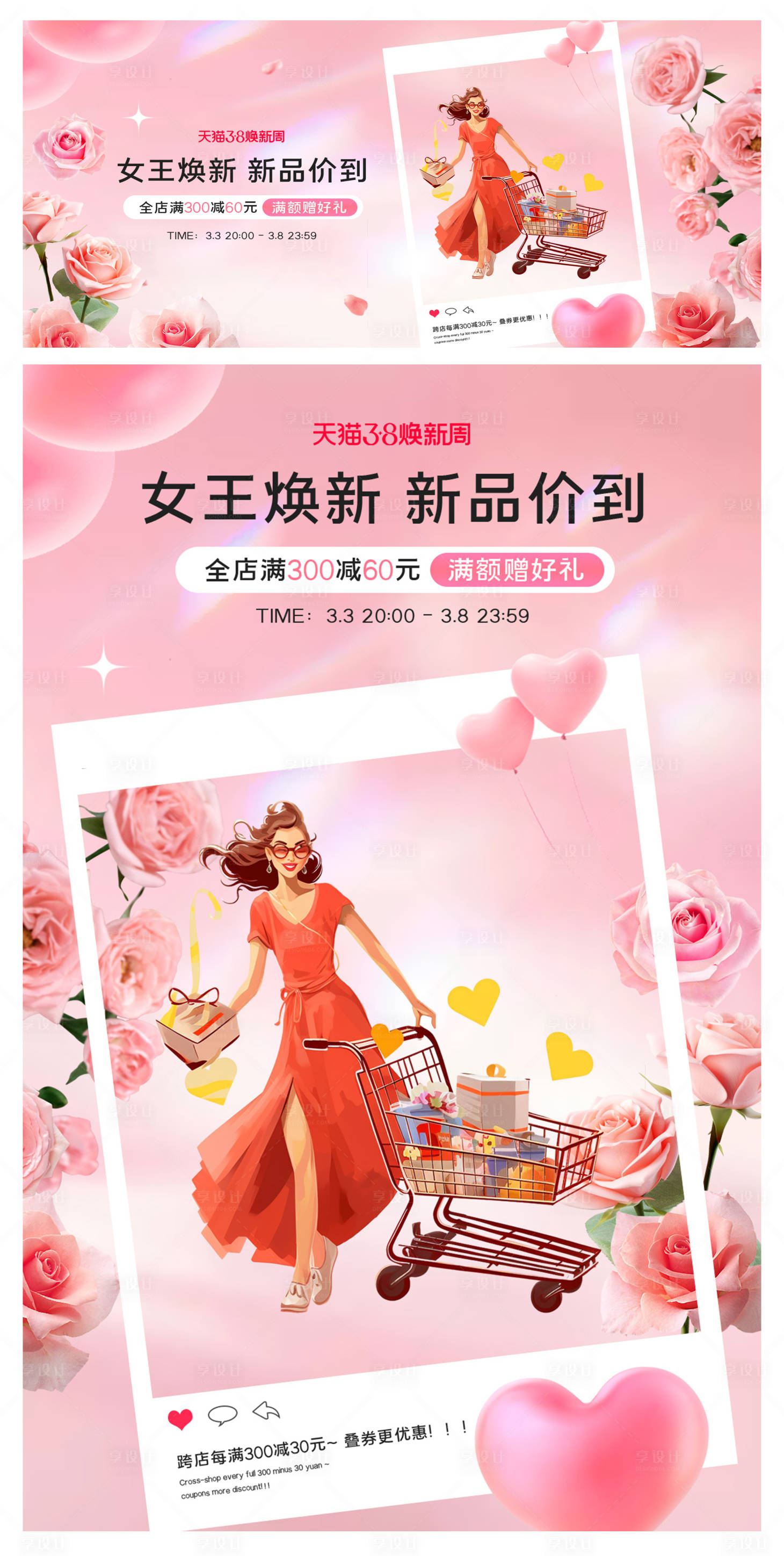 源文件下载【天猫38焕新周女王节浪漫粉色美妆个护】编号：30430029122774169