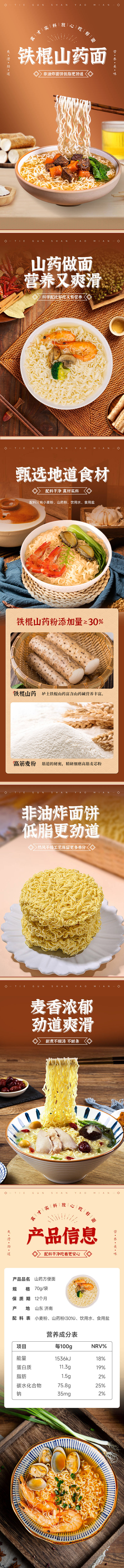 源文件下載【享設(shè)計(jì)】搜索編號(hào)：71600029501278304【粗糧山藥方便面泡面面條電商詳情頁】