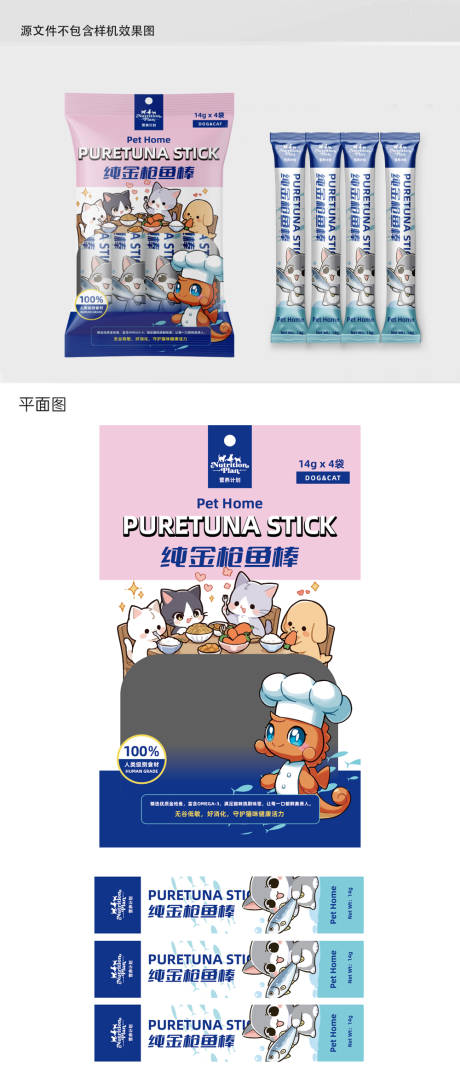 猫粮口条外包装设计