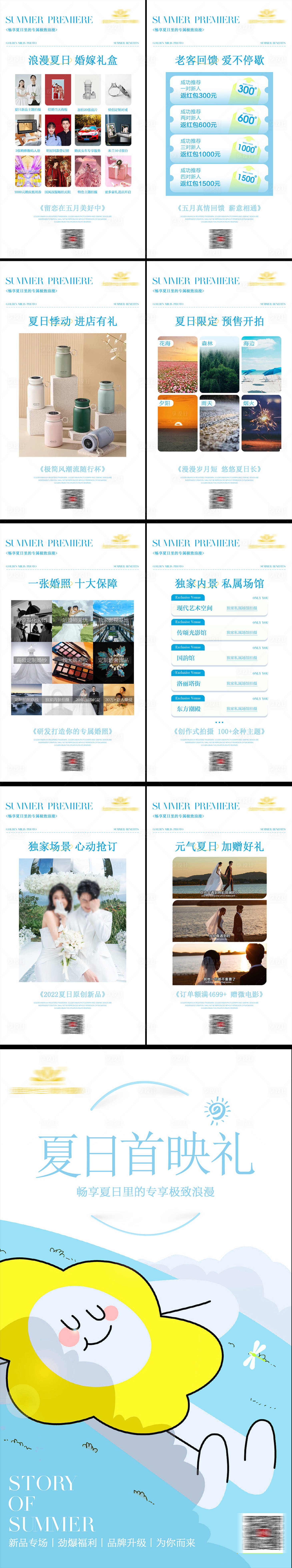 源文件下载【婚纱摄影夏季活动H5专题设计】编号：34820029669822310