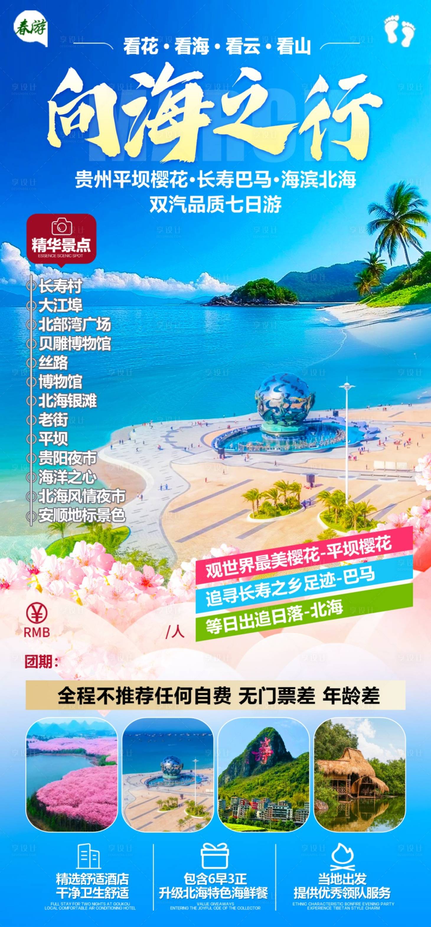 源文件下载【享设计】搜索编号：27440029156972553【祥海之行 】