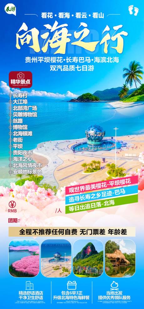祥海之行 