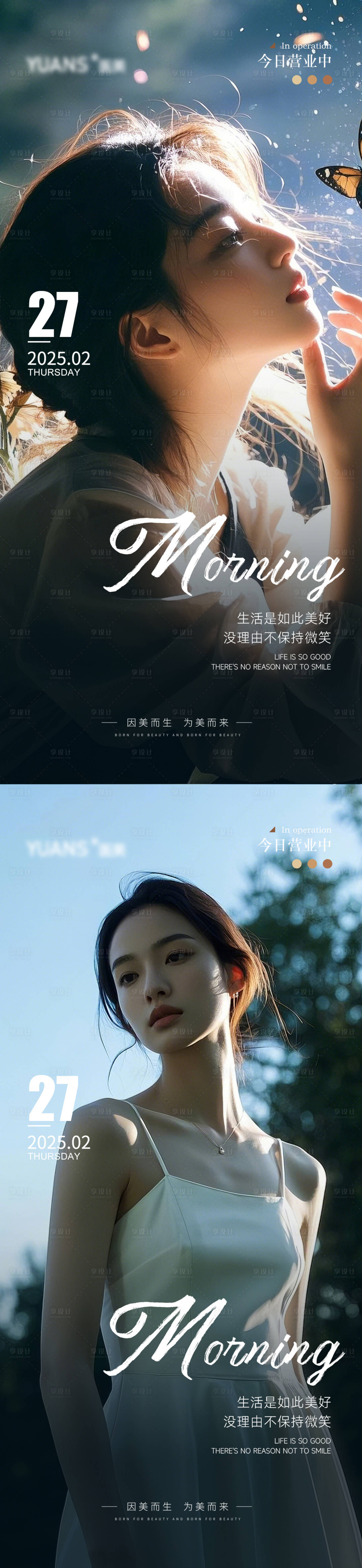 源文件下载【医美早安图海报】编号：56900029263775436
