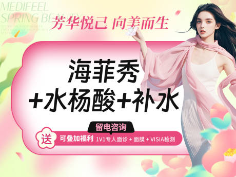 源文件下载【医美美团新氧抖音头图】编号：99990029745598009