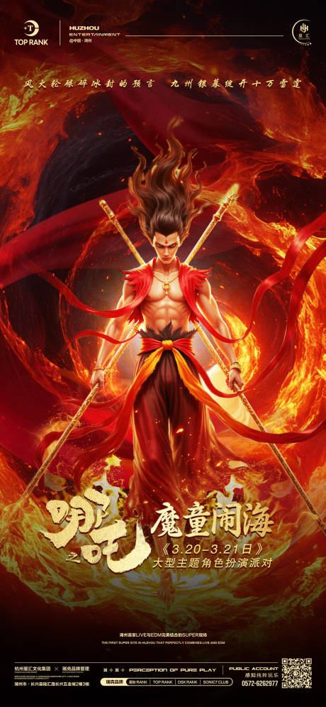 源文件下载【酒吧夜店哪吒主题派对活动海报】编号：46210029500509496