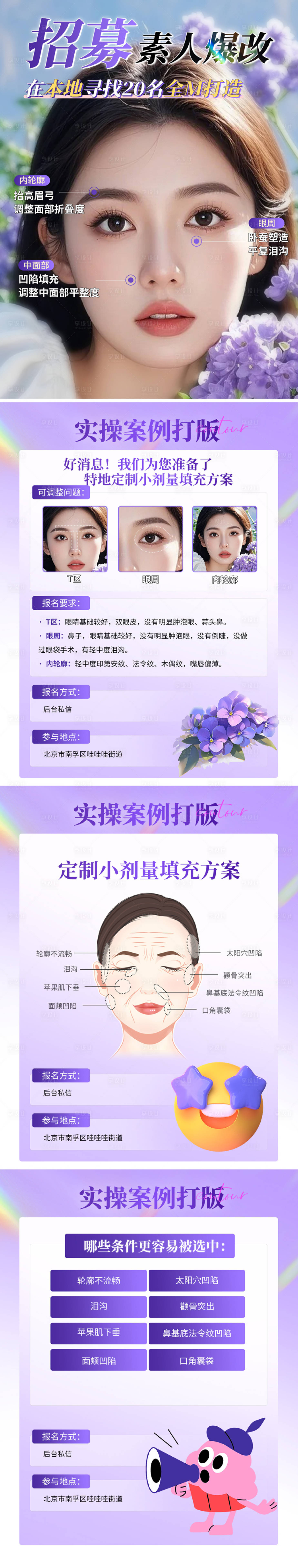 源文件下載【享設計】搜索編號：20040029664006472【醫美小紅書】