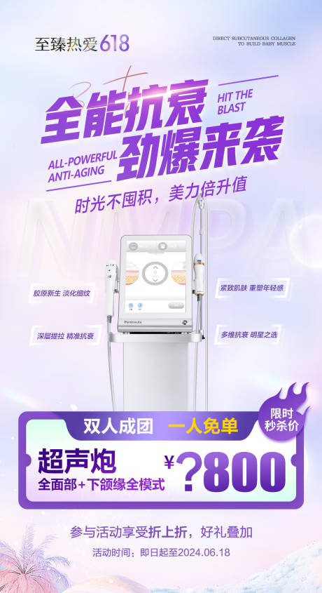 源文件下载【医美面部抗衰超声炮】编号：80370029810047098