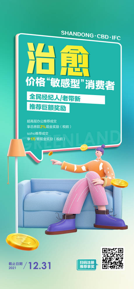 源文件下载【老带新海报】编号：68640029234167396