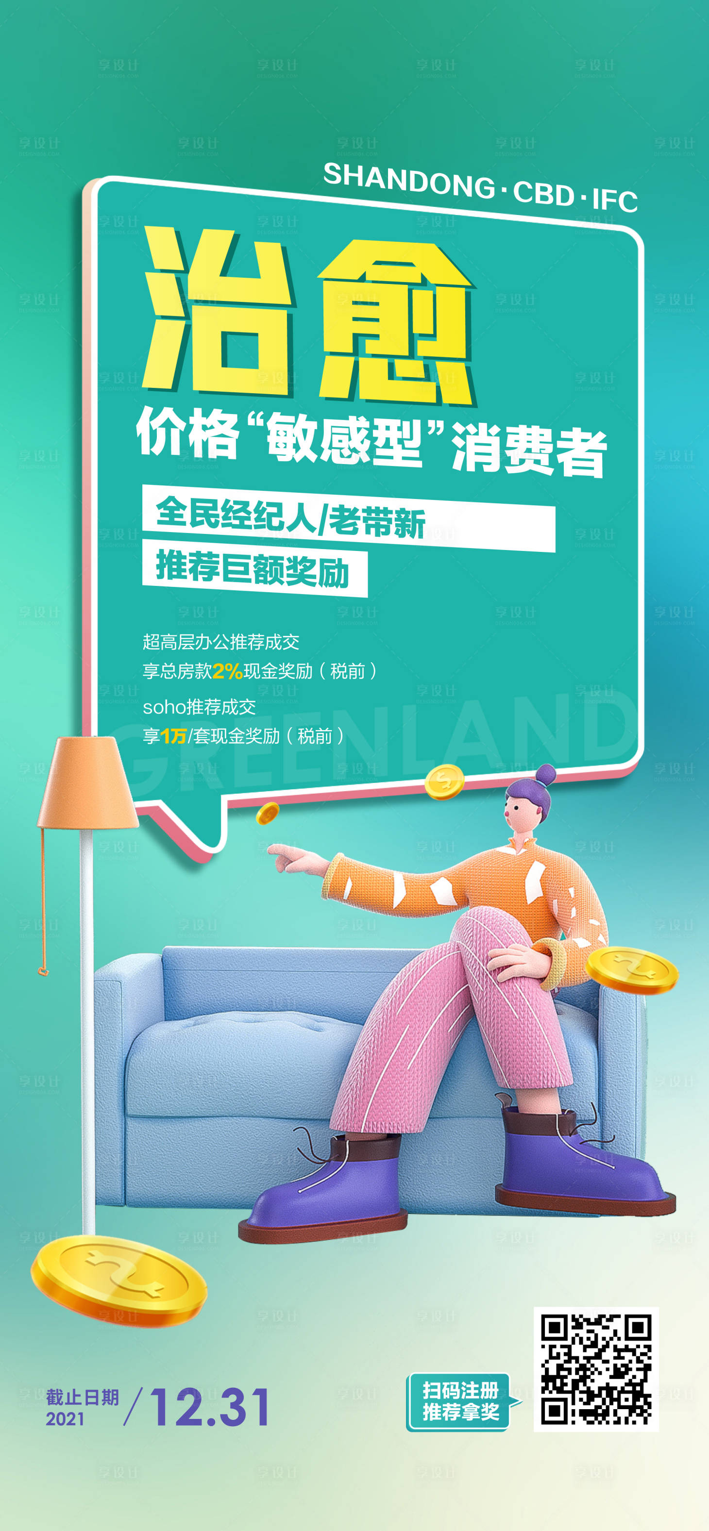 源文件下載【享設(shè)計(jì)】搜索編號(hào)：68640029234167396【老帶新海報(bào)】