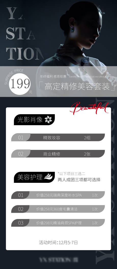 源文件下载【享设计】搜索编号：32230029705153708【美业充值海报】